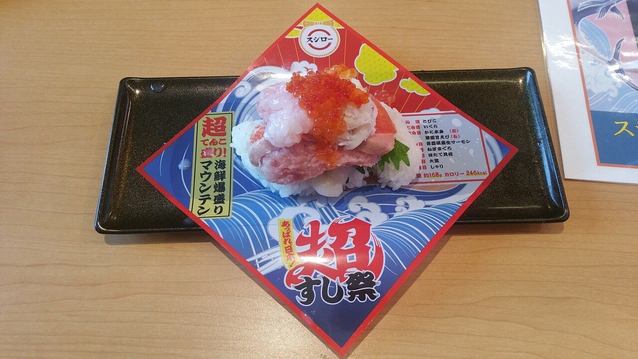 スシローのクオリティの高さよ 星野敬児 つぼぼ Note