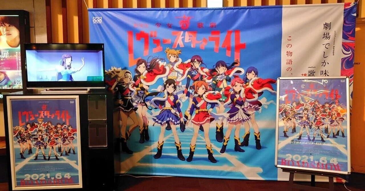 劇場版 レヴュースタァライト』64ツイート分の紹介と布教と感想を兼ね