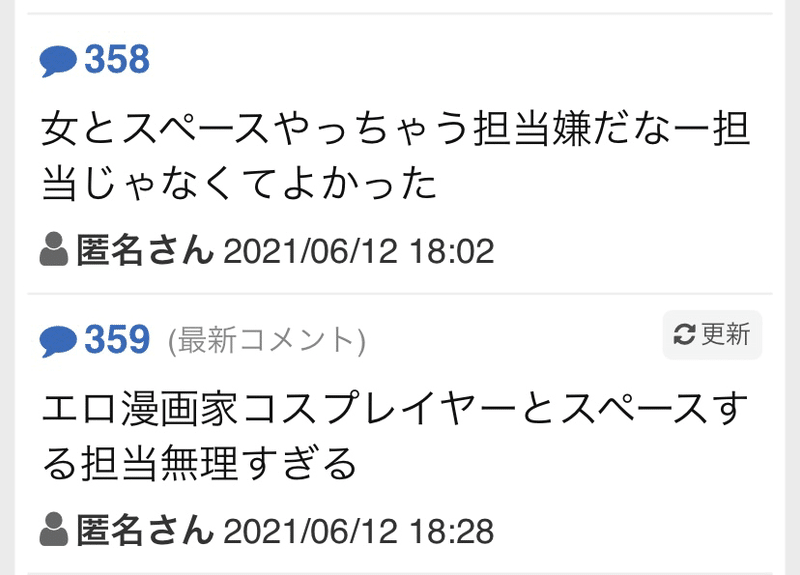 ホストの掲示板で叩かれたんですけど 今宵めろ Note