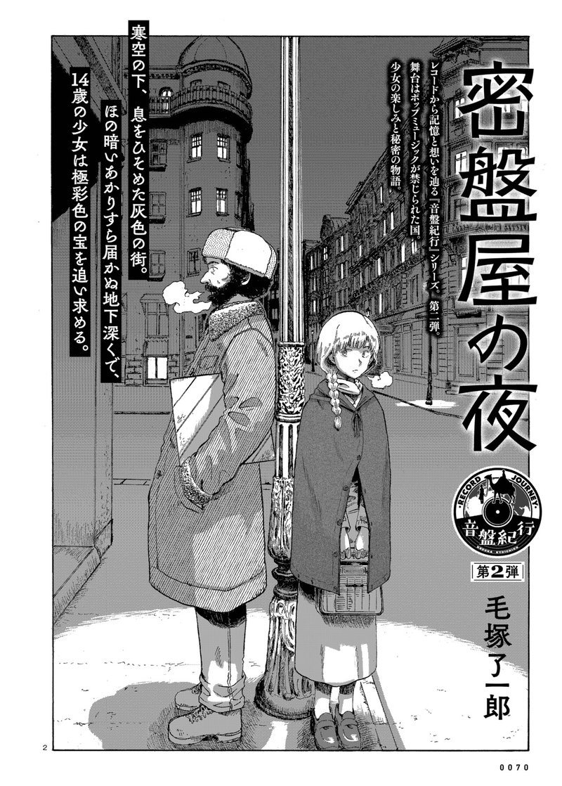 青騎士 第２ｂ号作品紹介 音盤紀行 密盤屋の夜 毛塚了一郎 青騎士 Note