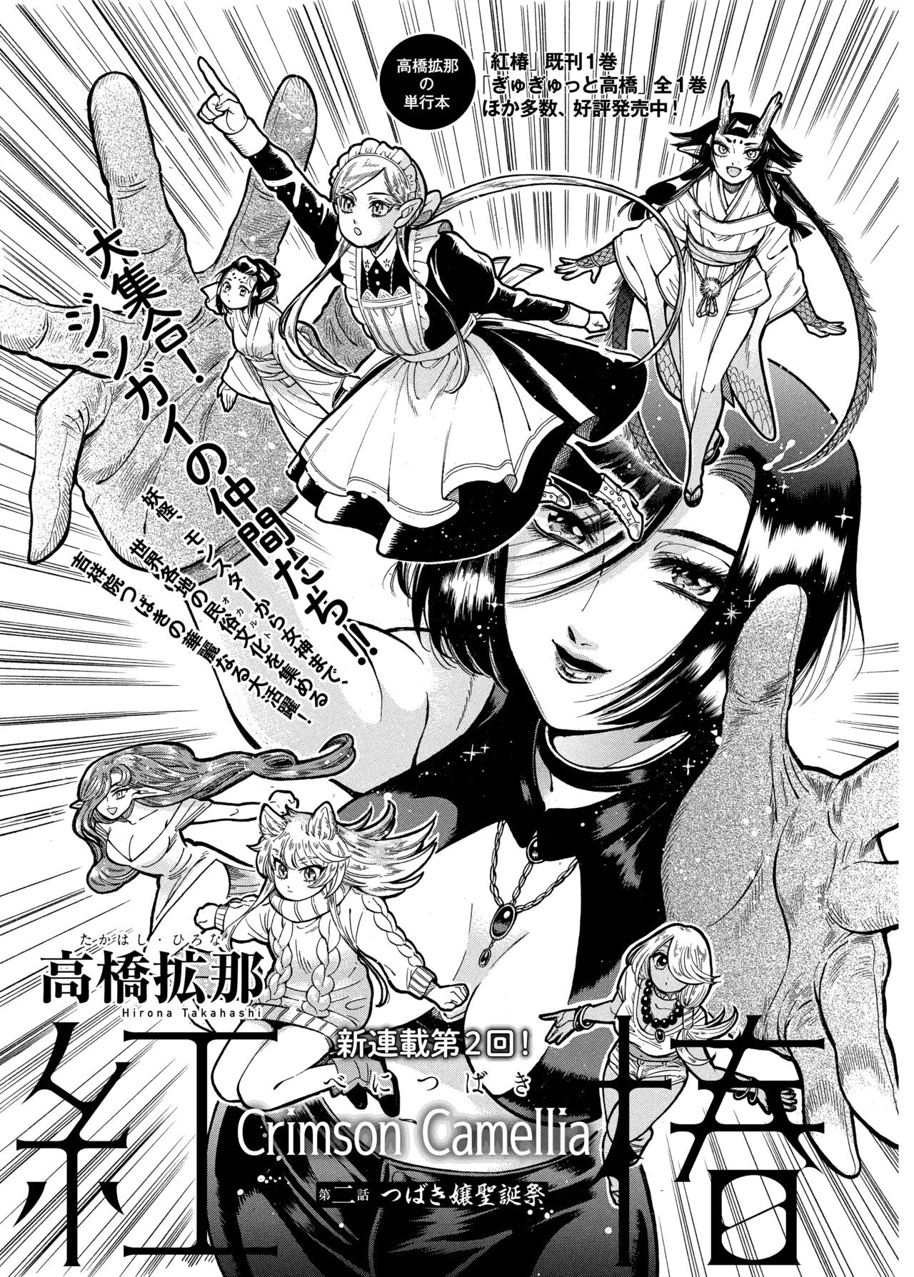 青騎士 第2b号作品紹介 紅椿 高橋拡那 青騎士 Note 青騎士 第2b号作品紹介 紅椿 高橋拡那 青騎士 Note