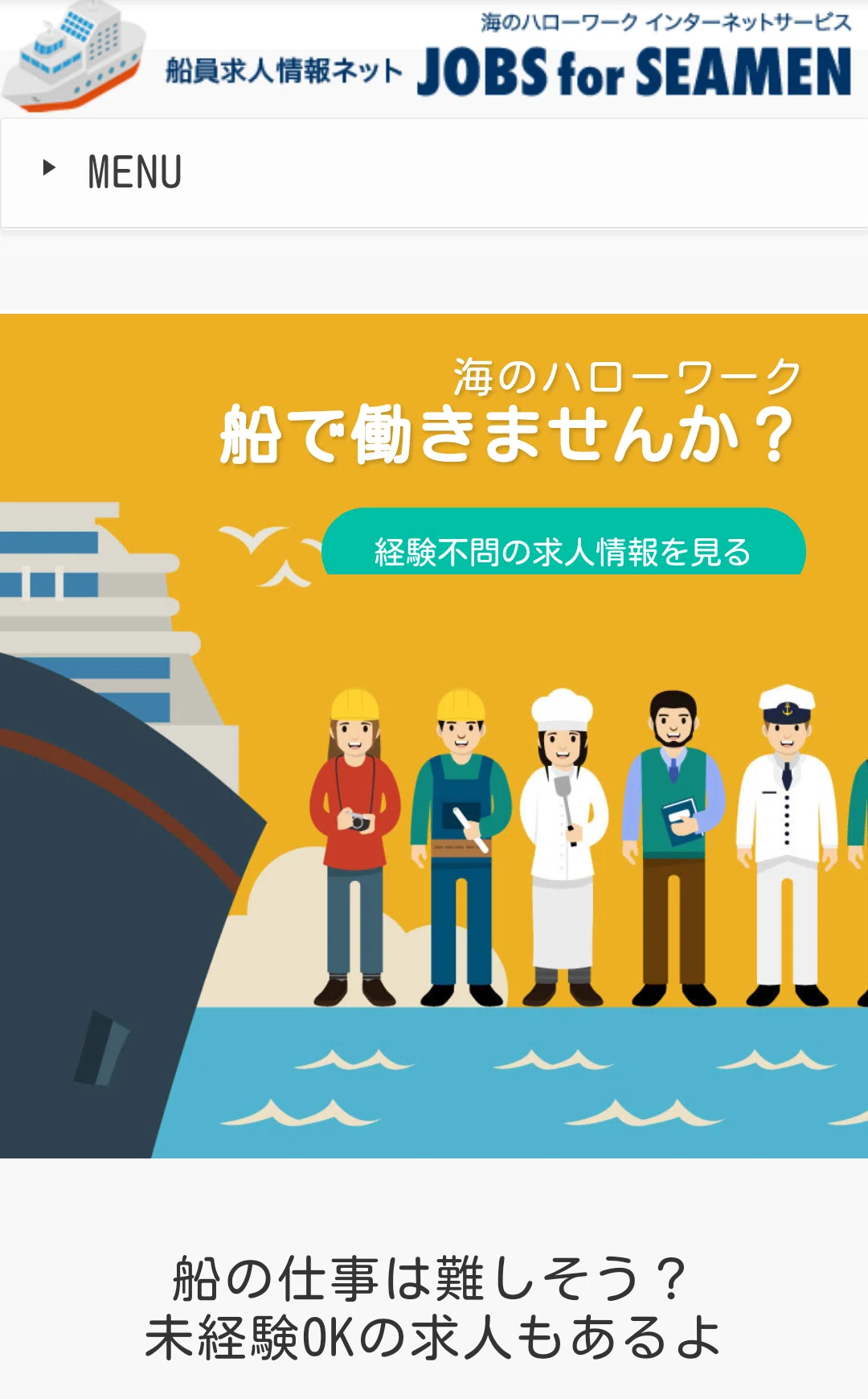 海 の ハローワーク