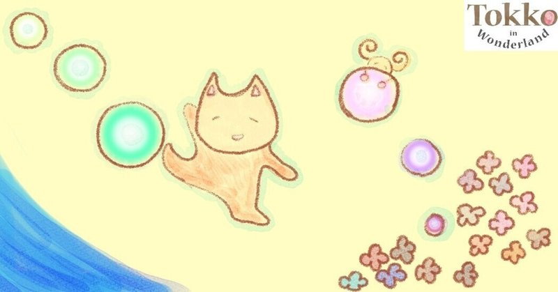 ぽよん ぽよん Tokko Note