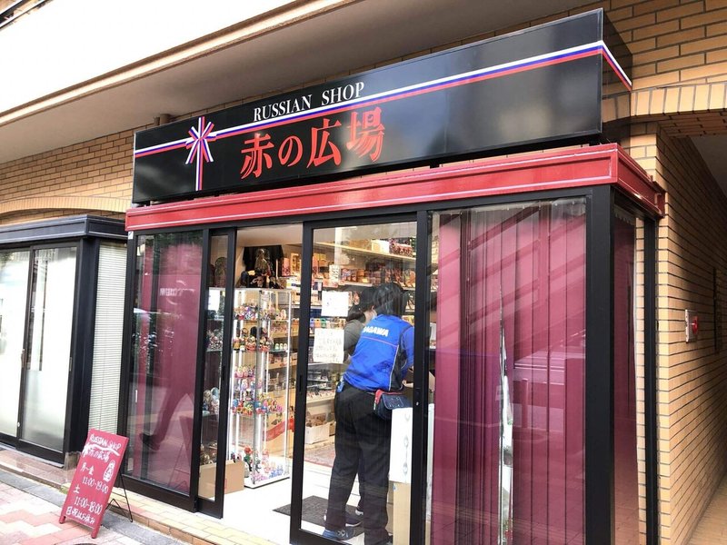 おうち時間をロシア風に楽しもう 内田吉則 Note おうち時間をロシア風に楽しもう 内田吉則 Note