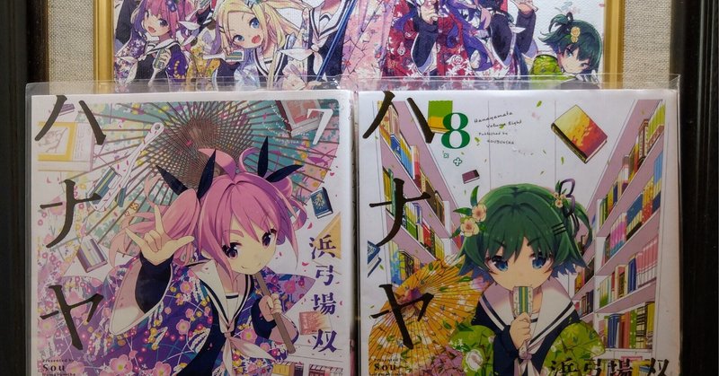 ハナヤマタ ラン わ子編 6 8巻 の魅力について コンテナ店子 Note ハナヤマタ ラン わ子編 6 8巻 の魅力について コンテナ店子 Note
