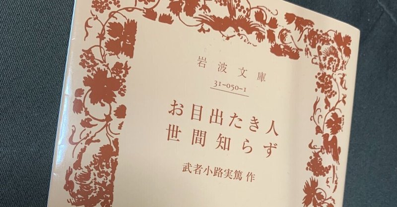 武者小路実篤 ワンタン note