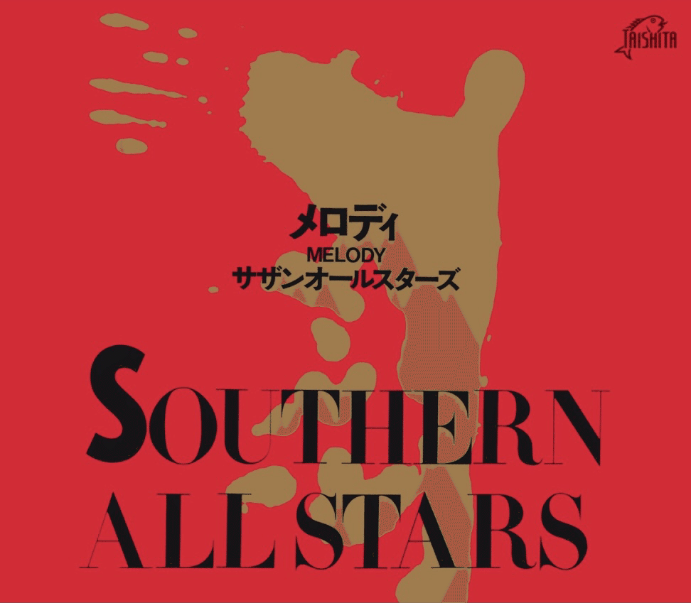 SOUTHERN ALL STARS 桑田佳祐 ツアーパーカー サザン ☆サザン