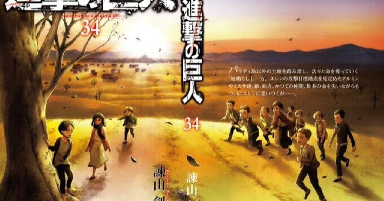 進撃の巨人 エンディングまで読み終えて あやりん Note