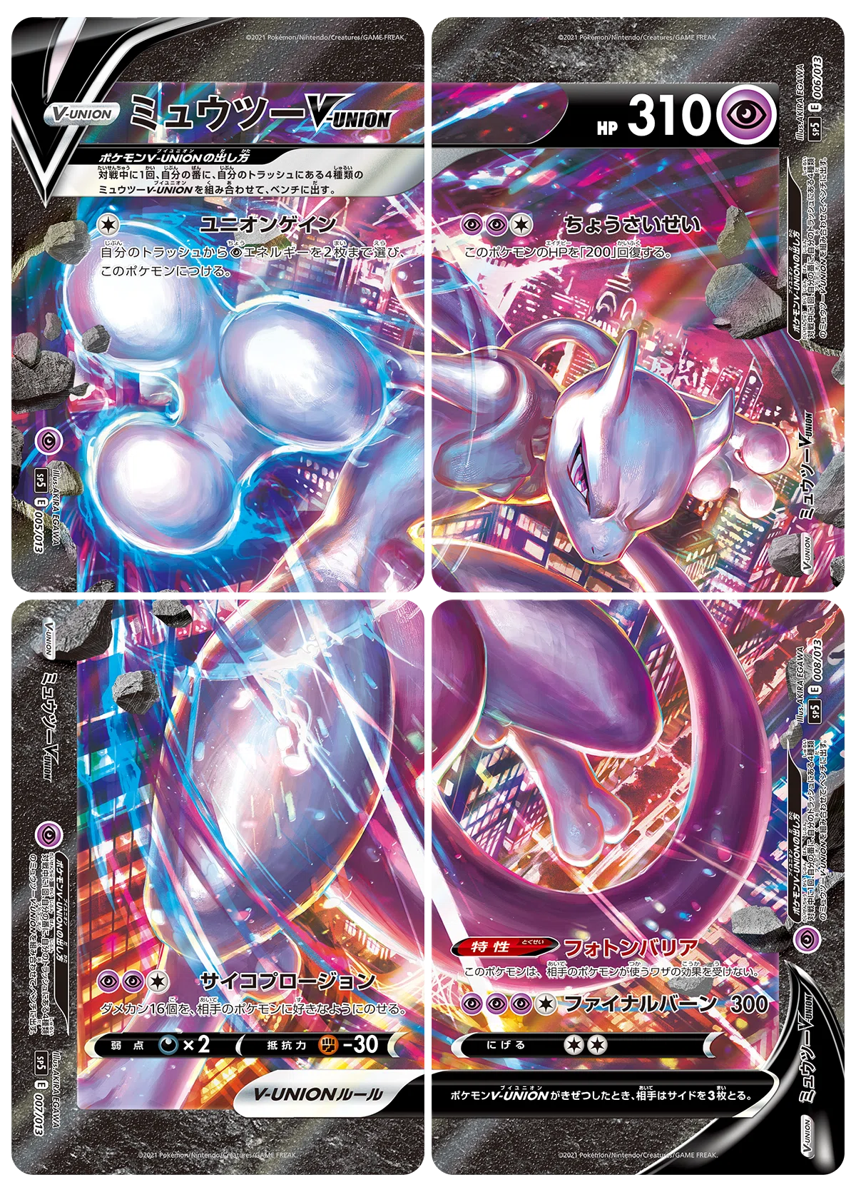 【未開封】ポケモン　ミューツー　V-UNION 革命】V-UNIONの存在とは？そしてこれからのポケモンカードとは