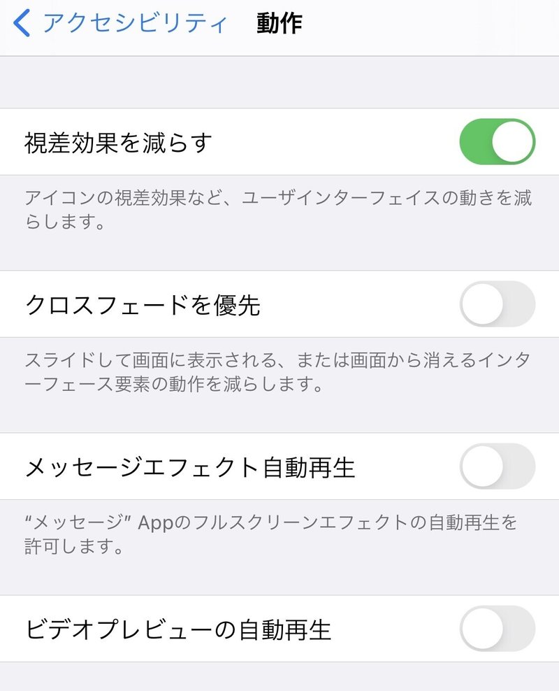 Iphone Tips 画面のアニメーション効果を調整する 遊月 Note