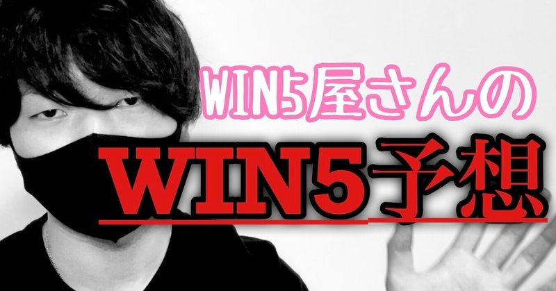 6 13 Sun クロのwin5予想 中休み感 エプソムカップ 函館ss 他3レース しろクロ競馬チャンネル Note