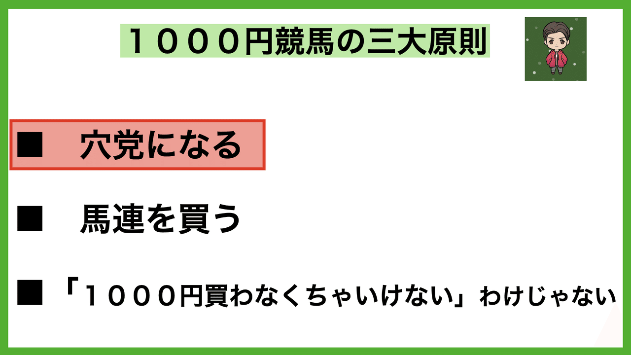 もしも1レース1000円しか馬券を買えなかったら【結論:競馬 もしも1レース1000円しか馬券を買えなかったら【結論:競馬