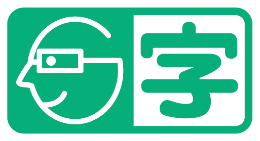 ガイド字幕
