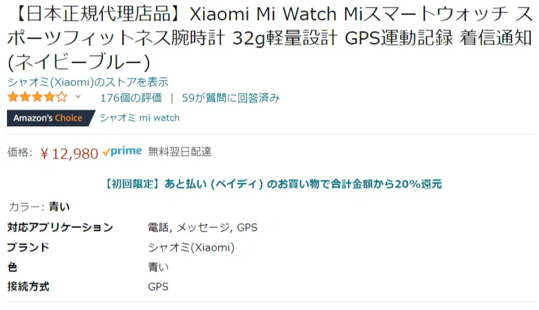 Mi Watch（Xiaomi）」 が届いたので開封の儀をしつつ「Mi Watch Lite