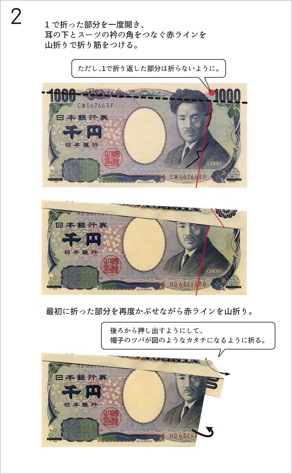 お金で折り紙 野口 ザ ラッパーの折り方 ハセガー洋介 Note お金で折り紙 野口 ザ ラッパーの折り方 ハセガー洋介 Note