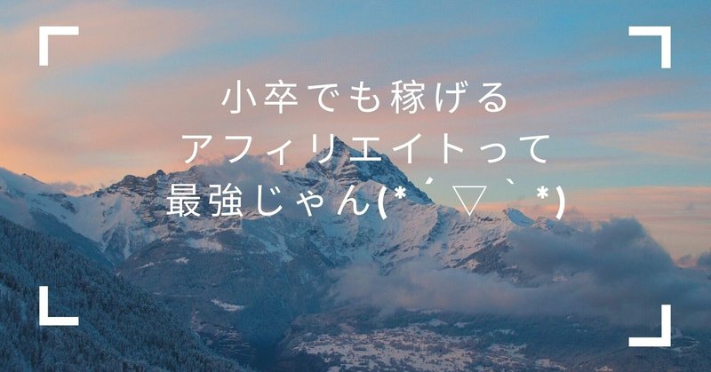 タブリス 稼ぎ続ける小卒アフィリエイター Note タブリス 稼ぎ続ける小卒アフィリエイター Note
