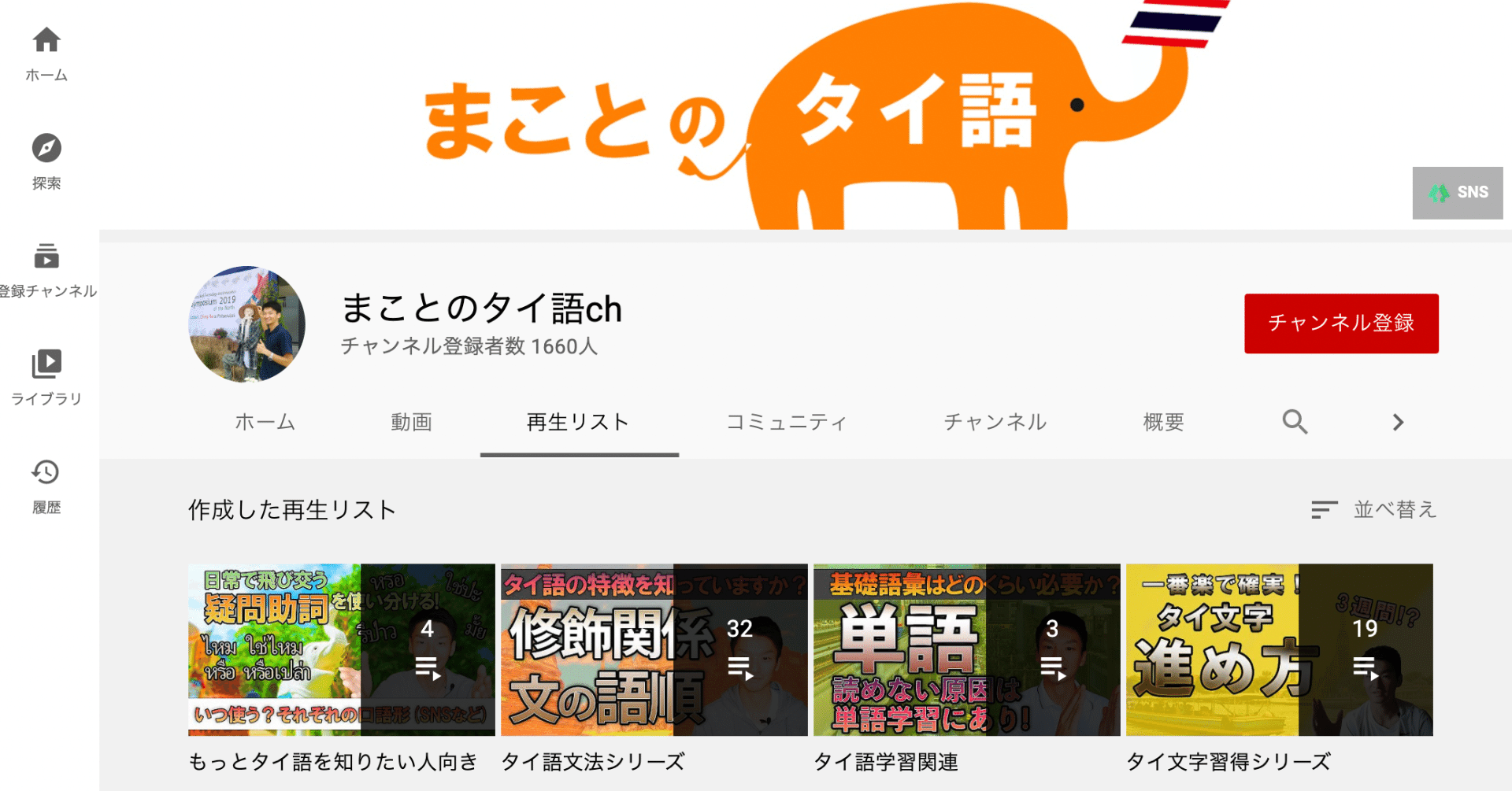 文法入門には まことのタイ語chが良い しんちゃん Note