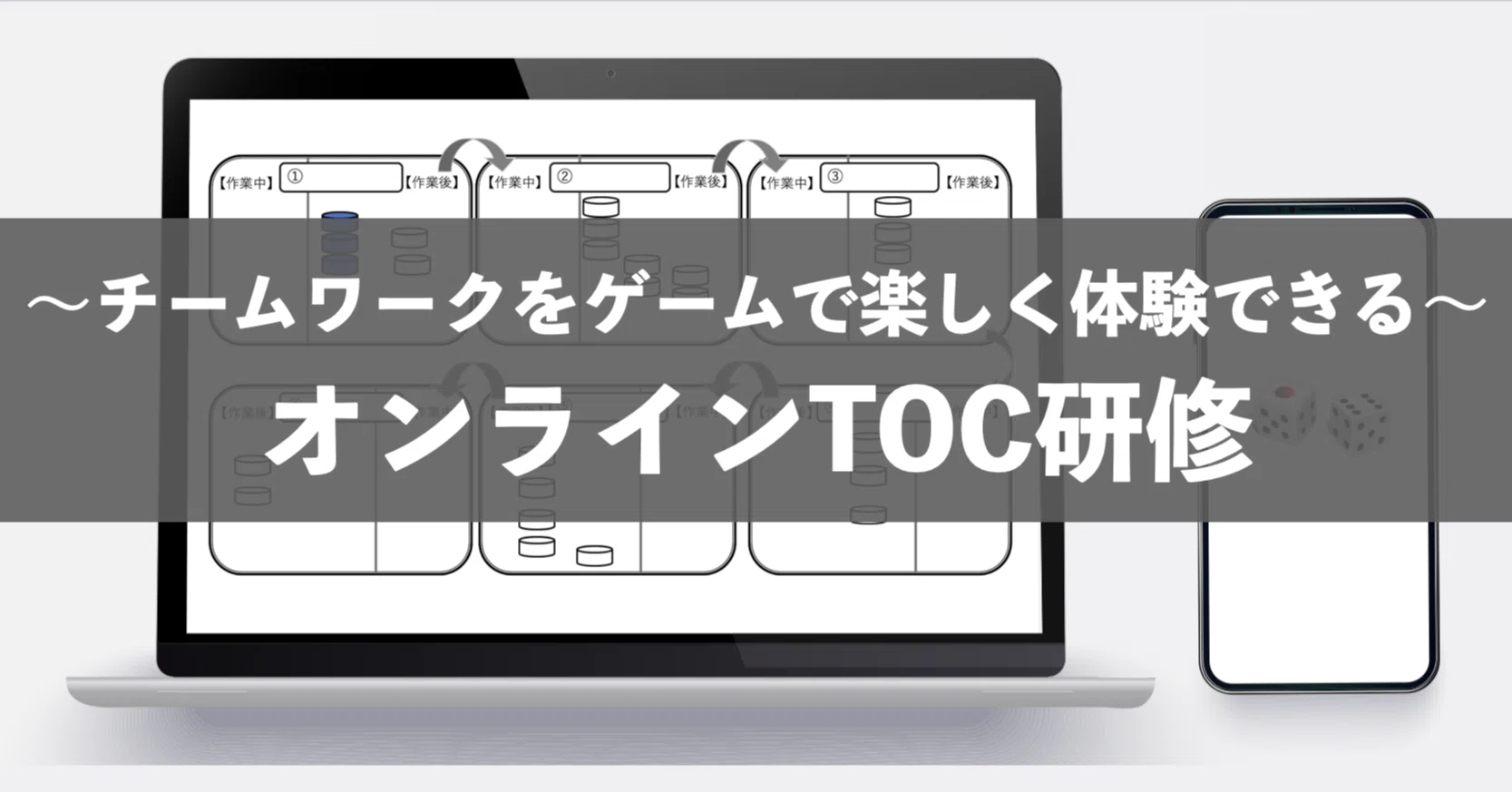 チームワークをゲームで楽しく体験できる オンラインtoc研修 Agentlab 浅比浩史 Note