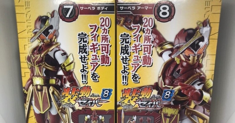 仮面ライダーサーベラ の新着タグ記事一覧 Note つくる つながる とどける 仮面ライダーサーベラ の新着タグ記事一覧 Note つくる つながる とどける