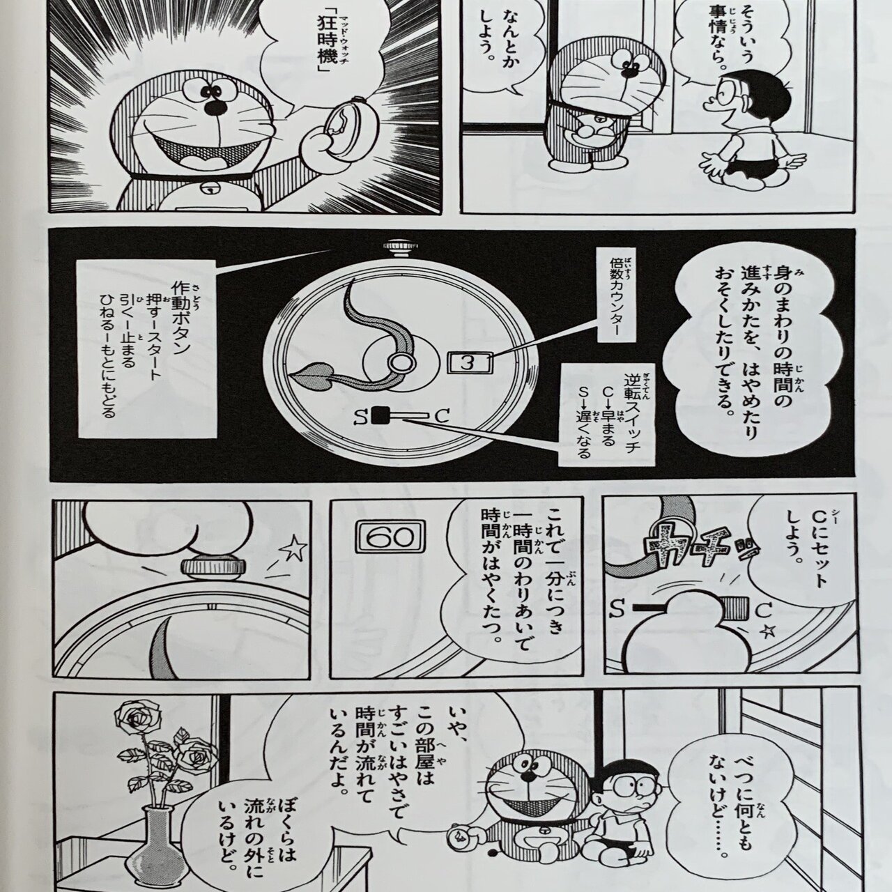 のび太はしずちゃんとまったり時間を過ごしたい シリーズ トキノナガレ 藤子ｆノート Note