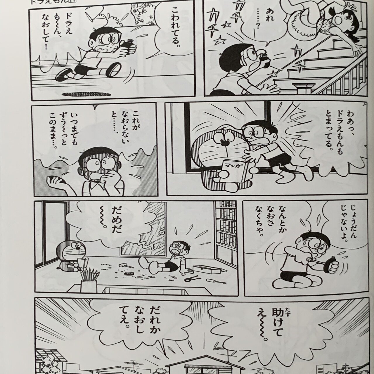 のび太はしずちゃんとまったり時間を過ごしたい シリーズ トキノナガレ 藤子ｆノート Note