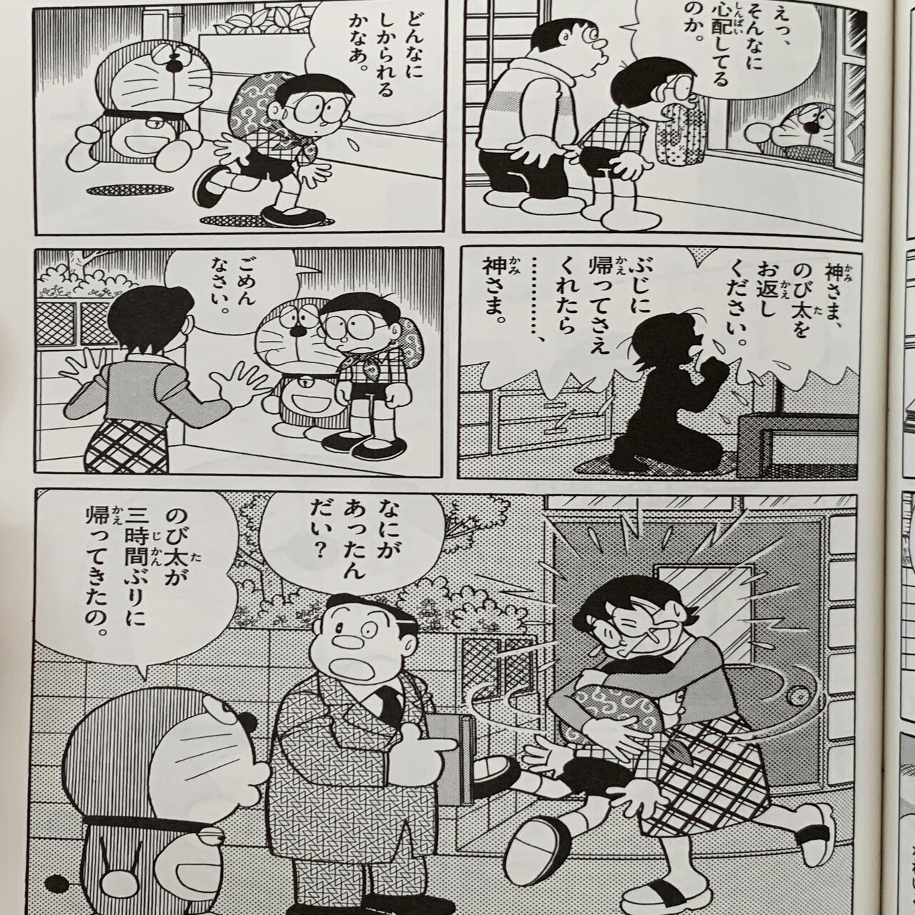 のび太はしずちゃんとまったり時間を過ごしたい シリーズ トキノナガレ 藤子ｆノート Note
