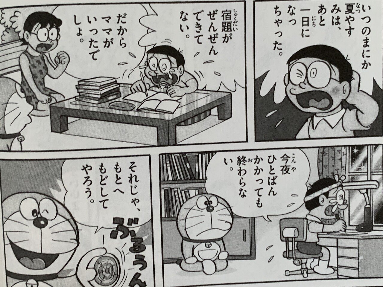 のび太はしずちゃんとまったり時間を過ごしたい／シリーズ