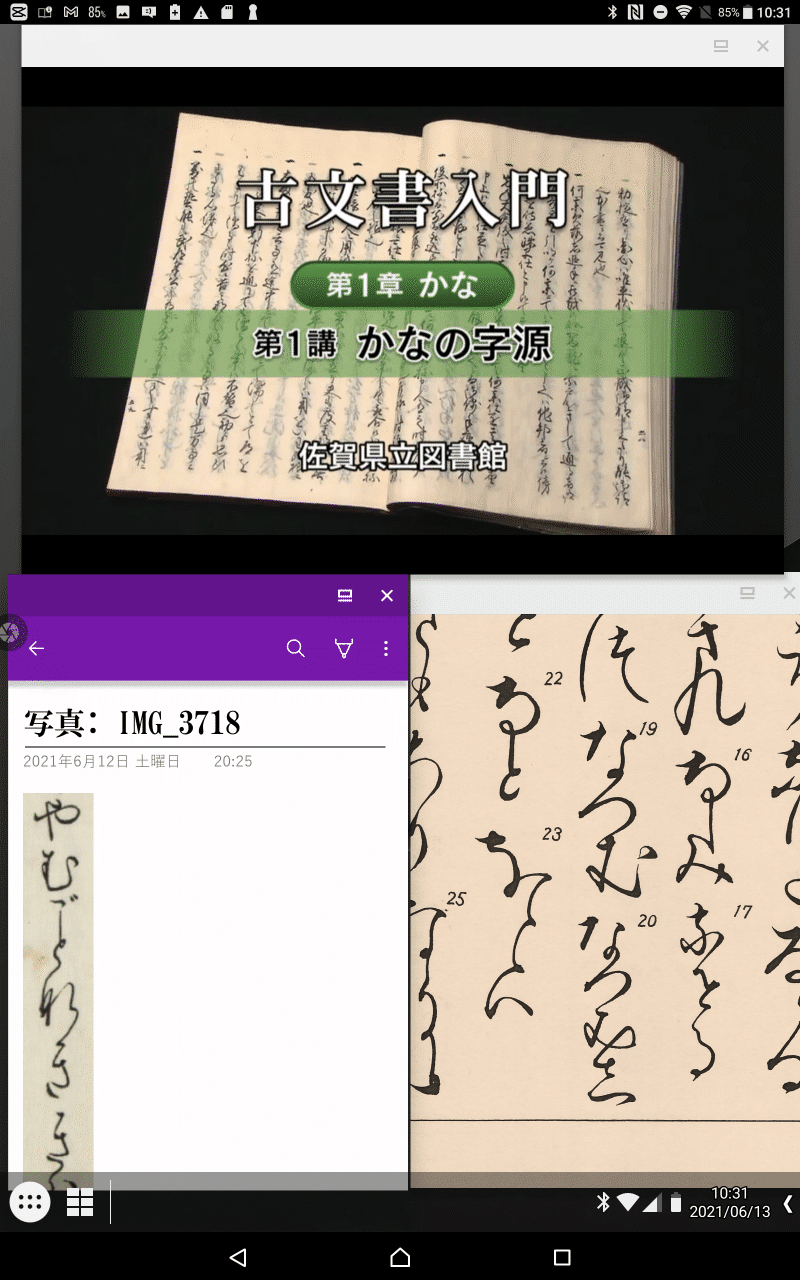 1日５分だけ 6 源氏物語の原文を読む 変体仮名で 漢字の崩しはまたあとで 3画面以上分割で読む篇 2 シランケド Note