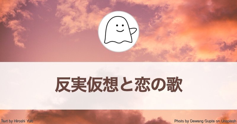 反実仮想と恋の歌 古今和歌集を読む 結城浩 反実仮想と恋の歌 古今和歌集を読む 結城浩