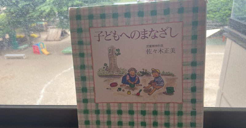 佐々木正美 の新着タグ記事一覧 Note つくる つながる とどける 佐々木正美 の新着タグ記事一覧 Note つくる つながる とどける
