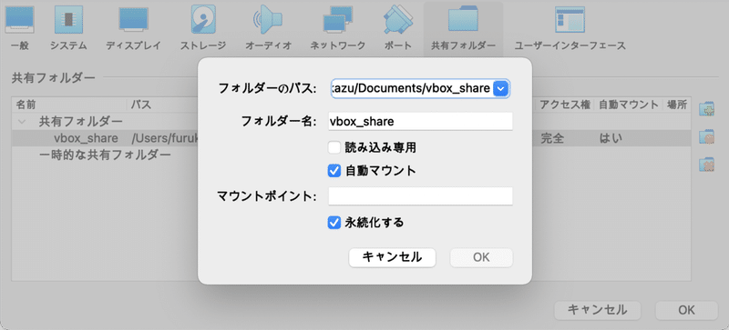 Virtualboxで共有フォルダを使用する Peanutice S Blog