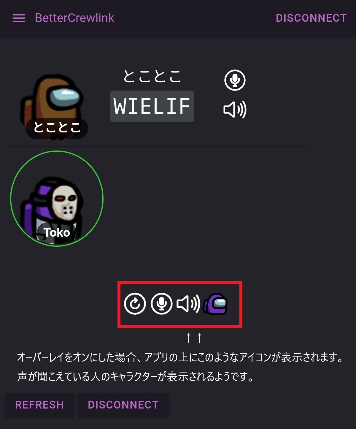 近くにいる人と会話できる！アモングアス用ツール【Android版】【スマホ】導入方法、使い方【BetterCrewLink】【Among  Us】｜tokotoko15