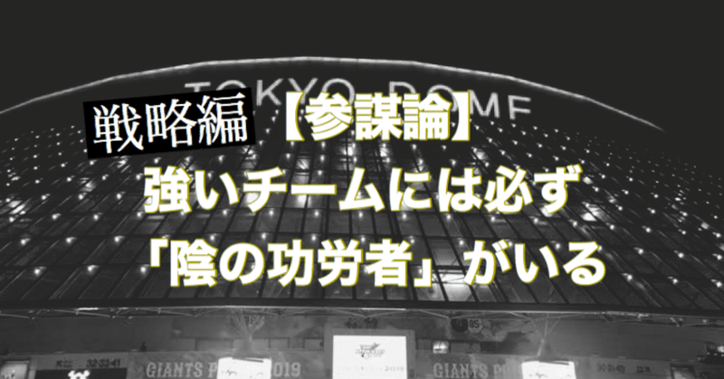 【巨人軍参謀論】「陰の功労者」伊原春樹、橋上秀樹。侍ジャパンの首脳陣も