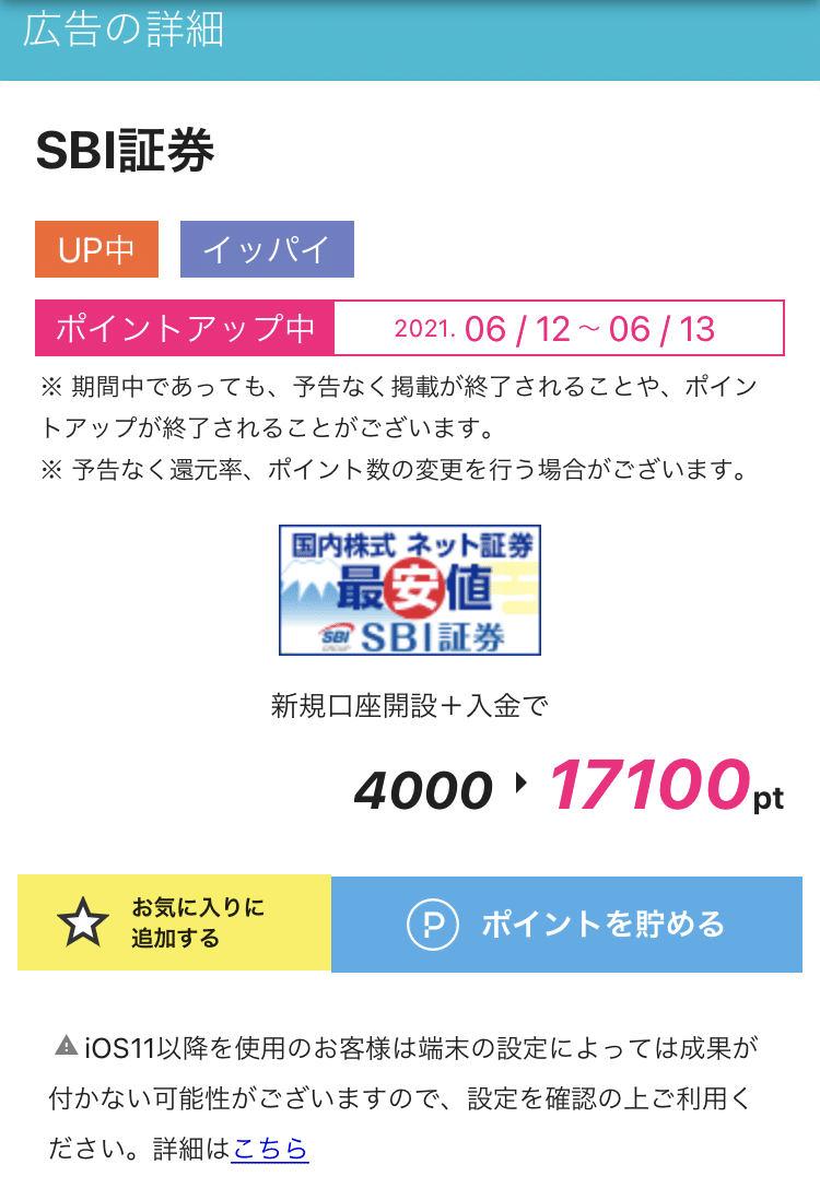 16,000pもらえる！-ハピタス経由でのSBI証券口座開設-｜kamomeflick