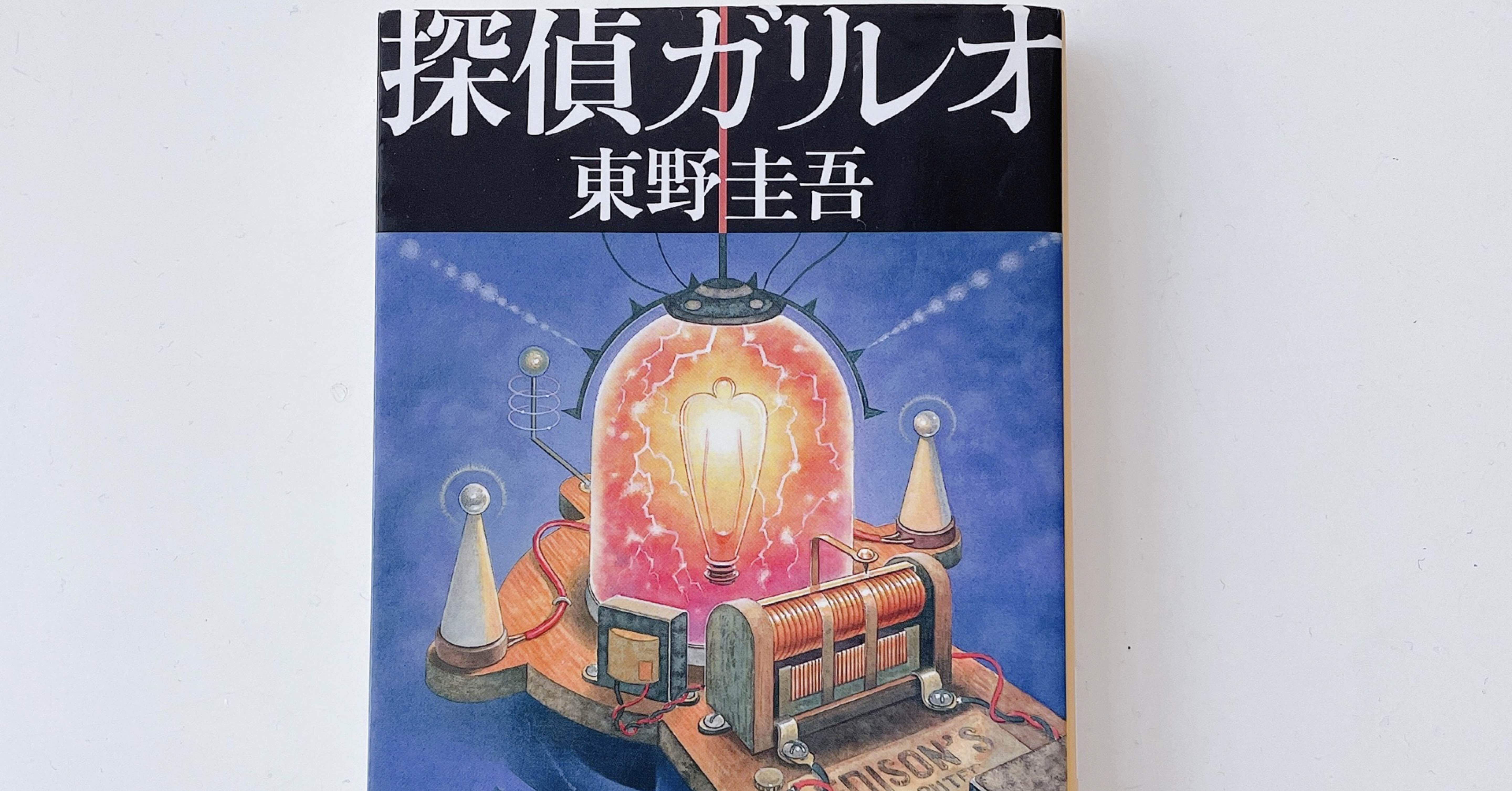 探偵ガリレオ 読書感想文 5 Skr Note 探偵ガリレオ 読書感想文 5 Skr Note