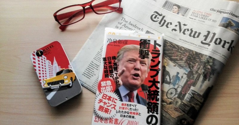 【解説&設問を発表】トランプ大統領の遺産:米大統領制の行く末【Global Newsについ語ろう!】第20回 6/19(土)10時@オンライン