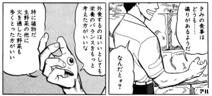 寄生獣 野菜