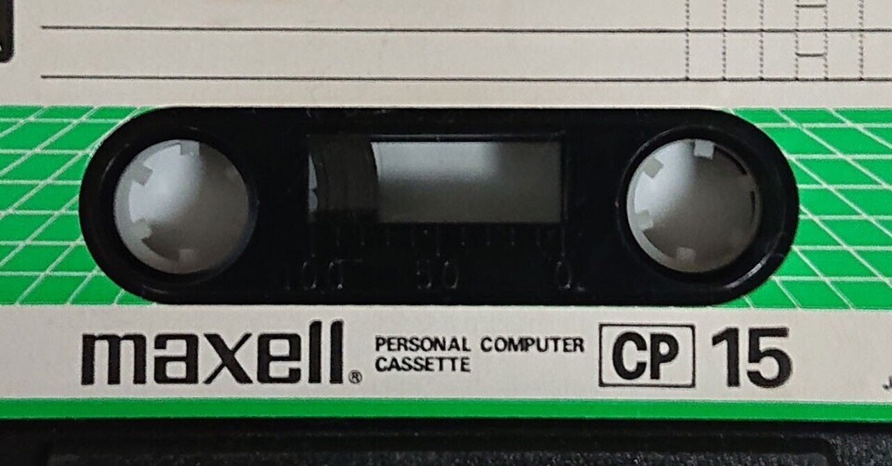 昔のデータ記録メディア カセットテープ ヨコノヨカノート ヨコノヨカ 管理人 横 たかのnote Note