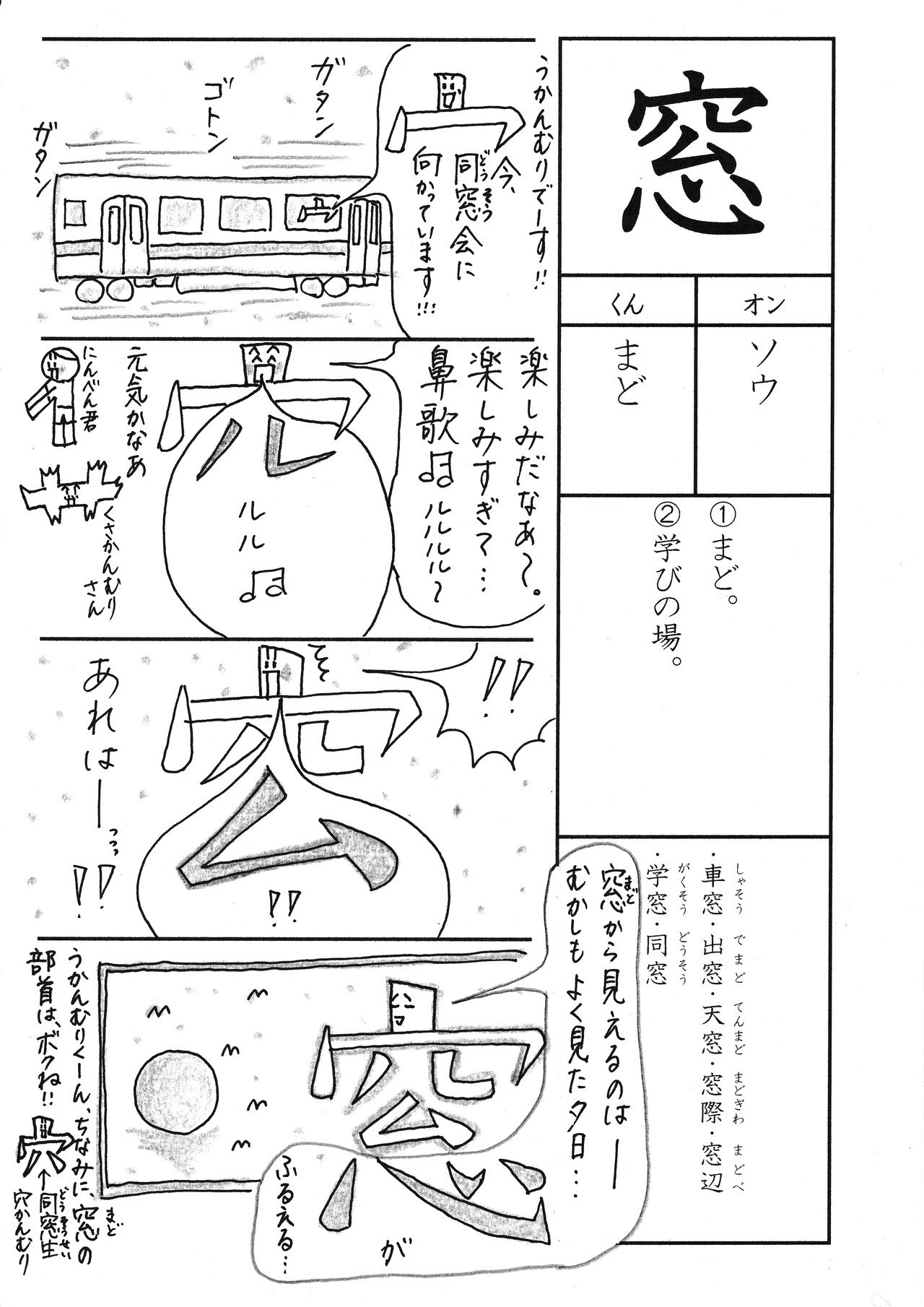 勉強法 漢字 窓 を覚える なるほど四コマ漫画 Sun Sunny D01 Note
