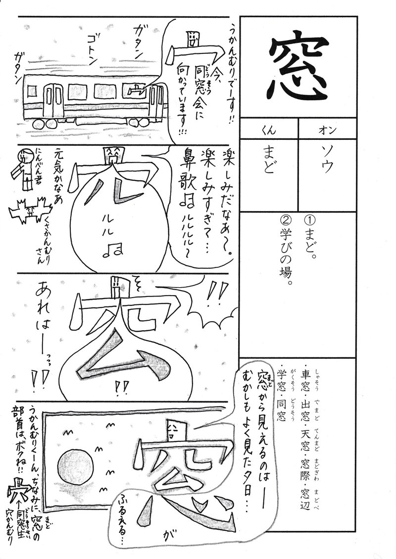 勉強法 漢字 窓 を覚える なるほど四コマ漫画 Sun Sunny D01 Note
