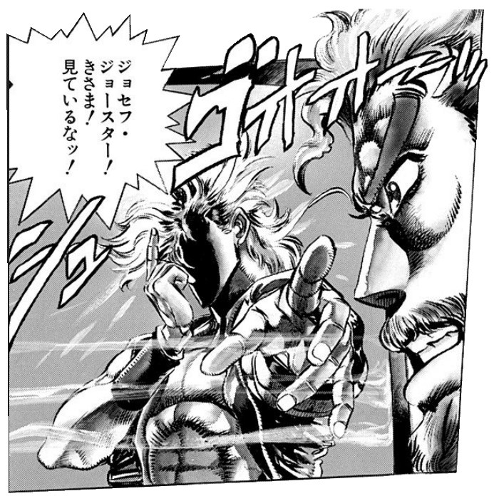 ジョジョの奇妙な冒険 見ているな