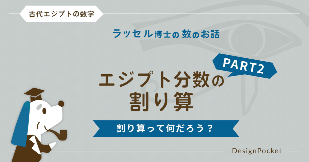 エジプト分数の割り算part2 割り算って何だろう ラッセル博士の数のお話 Note エジプト分数の割り算part2 割り算って何だろう ラッセル博士の数のお話 Note