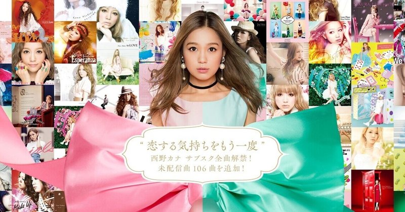 西野カナ完全鑑賞マニュアル プレクトラム結社 Note