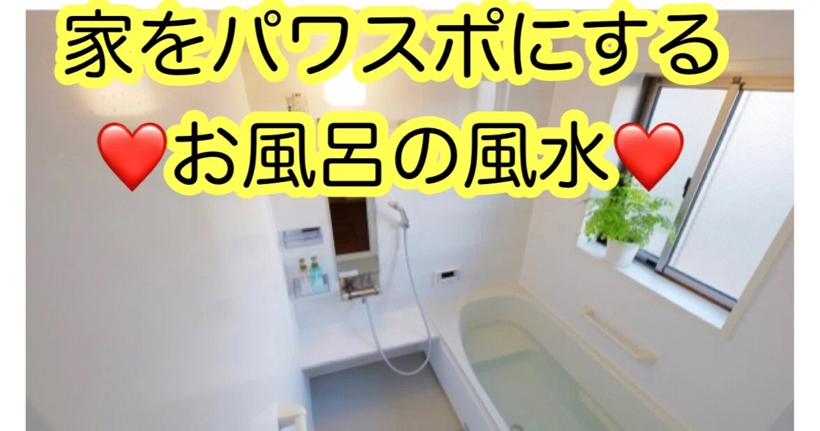 ツキを呼ぶ浴室内のバスマットの素材とカラー風水とは なみさん 彡自分をパワスポにする方法 Note
