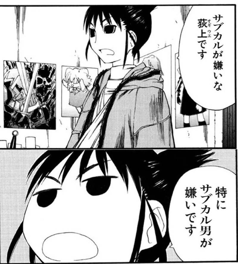 サブカル男を許さない スイカフィッシュ Note サブカル男を許さない スイカフィッシュ Note