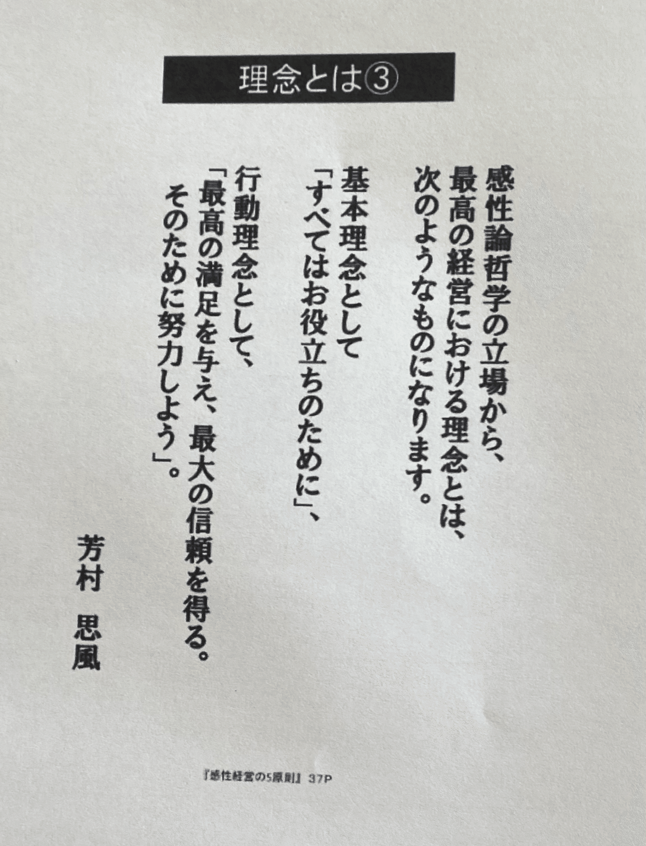 思風先生の経営理念名言集 ひでさん 経営ゲームデザイナー Note