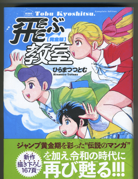 飛ぶ教室 の続編スタートと ハッスル拳法つよし の思い出 ちゆ12歳 Note