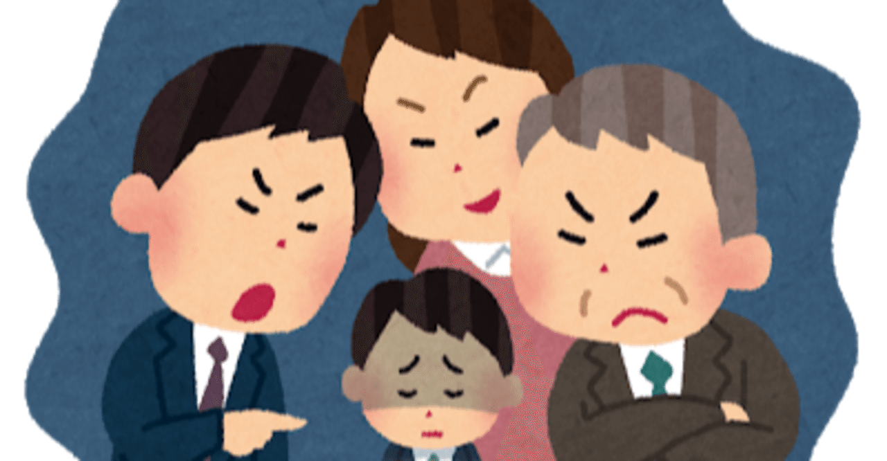 あなたの上司や同僚はどんな人 パワハラについて考える 佑太郎 Note