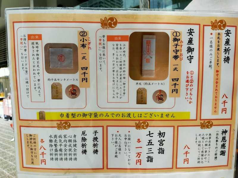 安産祈願に行ってみた In水天宮 イクメンズ Note