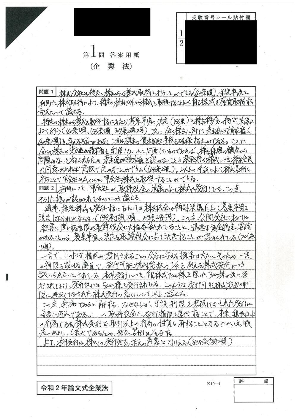 CPA会計学院 公認会計士講座 企業法 テキスト1〜3/論文対策集